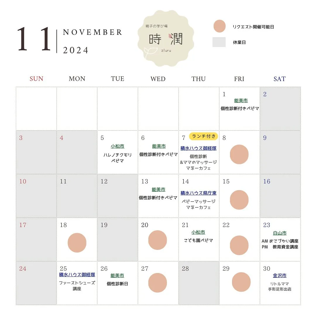 《11月の日程》